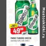 Верный Акции - Пиво TUBORG GREEN