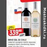 Вино SOL DE CHILE