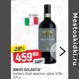 Вино SOLARITA 