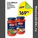 Перекрёсток Акции - Coyc BARILLA 