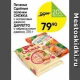 Перекрёсток Акции - Печенье Сдобные палочки CНЕЖКА 