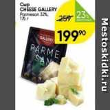 Перекрёсток Акции - Сыр CHEESE GALLERY 