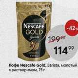 Пятёрочка Акции - Кофе Nescafe Gold, Barista