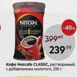 Кофе Nescafe CLASSIC