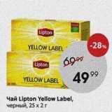 Чай Lipton Yellow Label