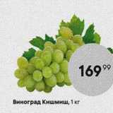 Пятёрочка Акции - Виноград Кишмиш, 1 кг