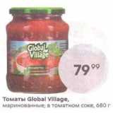 Томаты Global Village