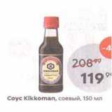 Coyc Kikkoman