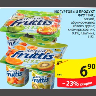 Акция - Йогуртовый продукт Фруттис
