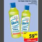 Чистящее средство Глорикс 