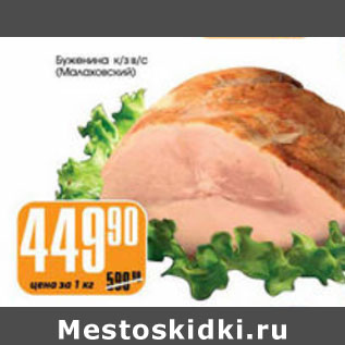 Акция - БУЖЕНИНА МАЛАХОВСКИЙ