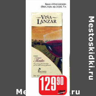 Акция - ВИНО VINA LAZАR