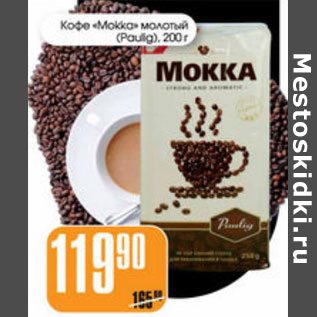 Акция - КОФЕ MOKKА PAULING