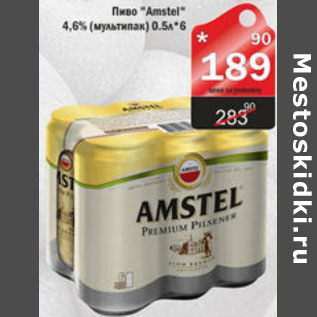 Акция - ПИВО AMSTEL