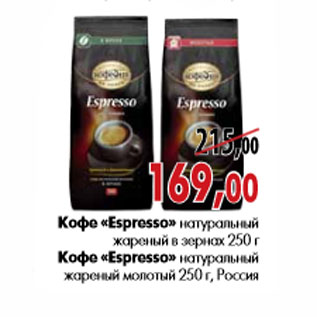 Акция - Кофе «Espresso», натуральный в зернах молотый