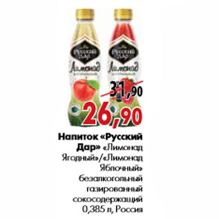Акция - Напиток «Русский Дар»