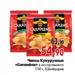 Акция - Чипсы Кукурузные «Carambas» в ассортименте