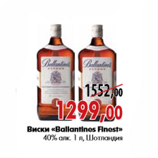 Акция - Виски «Ballantines Finest» 40% алк. 1 л, Шотландия