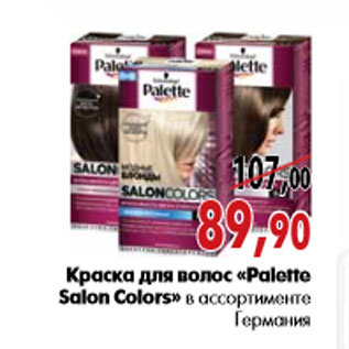 Акция - Краска для волос «Palette Salon Colors» в ассортименте