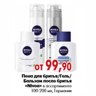 Акция - Пена для бритья Гель Бальзам после бритья «Nivea»