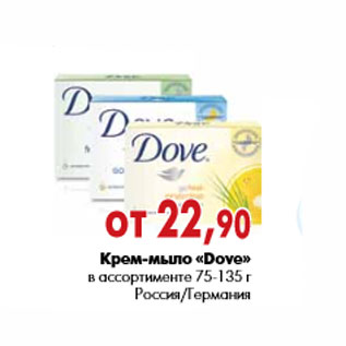 Акция - Крем-мыло «Dove» в ассортименте 75-135 г