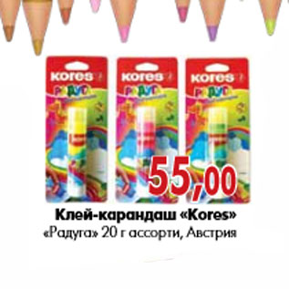 Акция - Клей-карандаш «Kores» «Радуга» 20 г ассорти