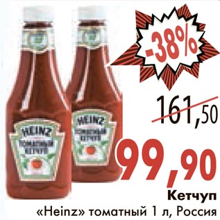 Акция - Кетчуп "Heinz" томатный