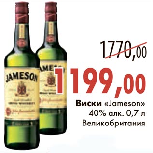 Акция - Виски "Jameson"