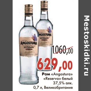 Акция - Ром "Angostura" "Reserva" белый