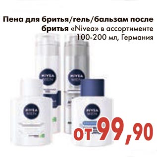 Акция - Пена для бритья/гель/бальзам после бритья "Nivea"