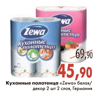 Акция - Кухонные полотенца "Zewa" белая/декор