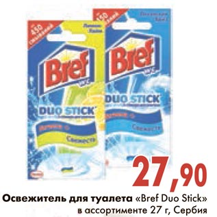 Акция - Освежитель для туалета "Bref Duo Stick"