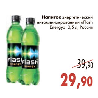 Акция - Напиток энергетический витаминизированный Flah Energy