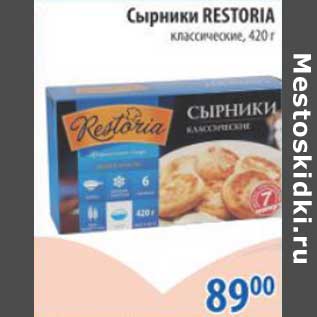 Акция - СЫРНИКИ RESTORIA