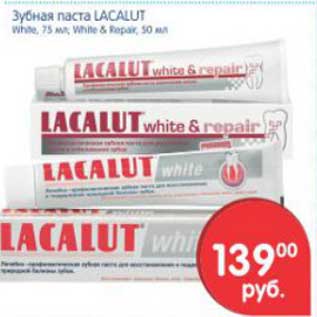 Акция - ЗУБНАЯ ПАСТА LACALUT