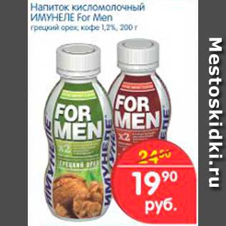 Акция - НАПИТОК КИСЛОМОЛОЧНЫЙ ИМУНЕЛЕ FOR MEN