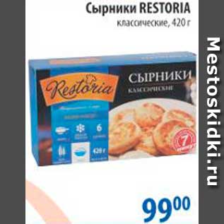 Акция - СЫРНИКИ RESTORIA