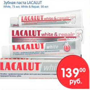 Акция - ЗУБНАЯ ПАСТА LACALUT