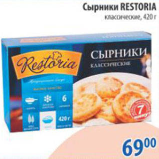 Акция - СЫРНИКИ RESTORIA