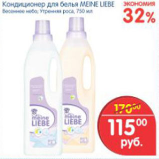 Акция - КОНДИЦИОНЕР ДЛЯ БЕЛЬЯ MEINE LIEBE