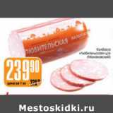 КОЛБАСА ЛЮБИТЕЛЬСКАЯ МАЛАХОВСКИЙ