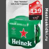 Магазин:Авоська,Скидка:ПИВО HEINEKEN