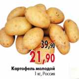 Магазин:Наш гипермаркет,Скидка:Картофель молодой 1 кг, Россия