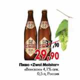 Магазин:Наш гипермаркет,Скидка:Пиво «Zwei Meister» «Венское» 4,1% алк.