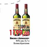 Магазин:Наш гипермаркет,Скидка:Виски «Jameson» 40% алк. 0,7 л