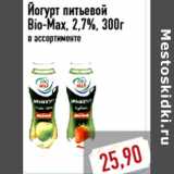 Йогурт питьевой Bio-Max, 2,7%, 300г