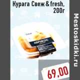 Курага Свеж&fresh