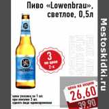 Магазин:Монетка,Скидка:Пиво «Lowenbrau», светлое, 0,5л