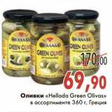 Магазин:Седьмой континент,Скидка:Оливки «Hellada Green Olivas»