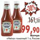 Магазин:Седьмой континент,Скидка:Кетчуп «Heinz» томатный